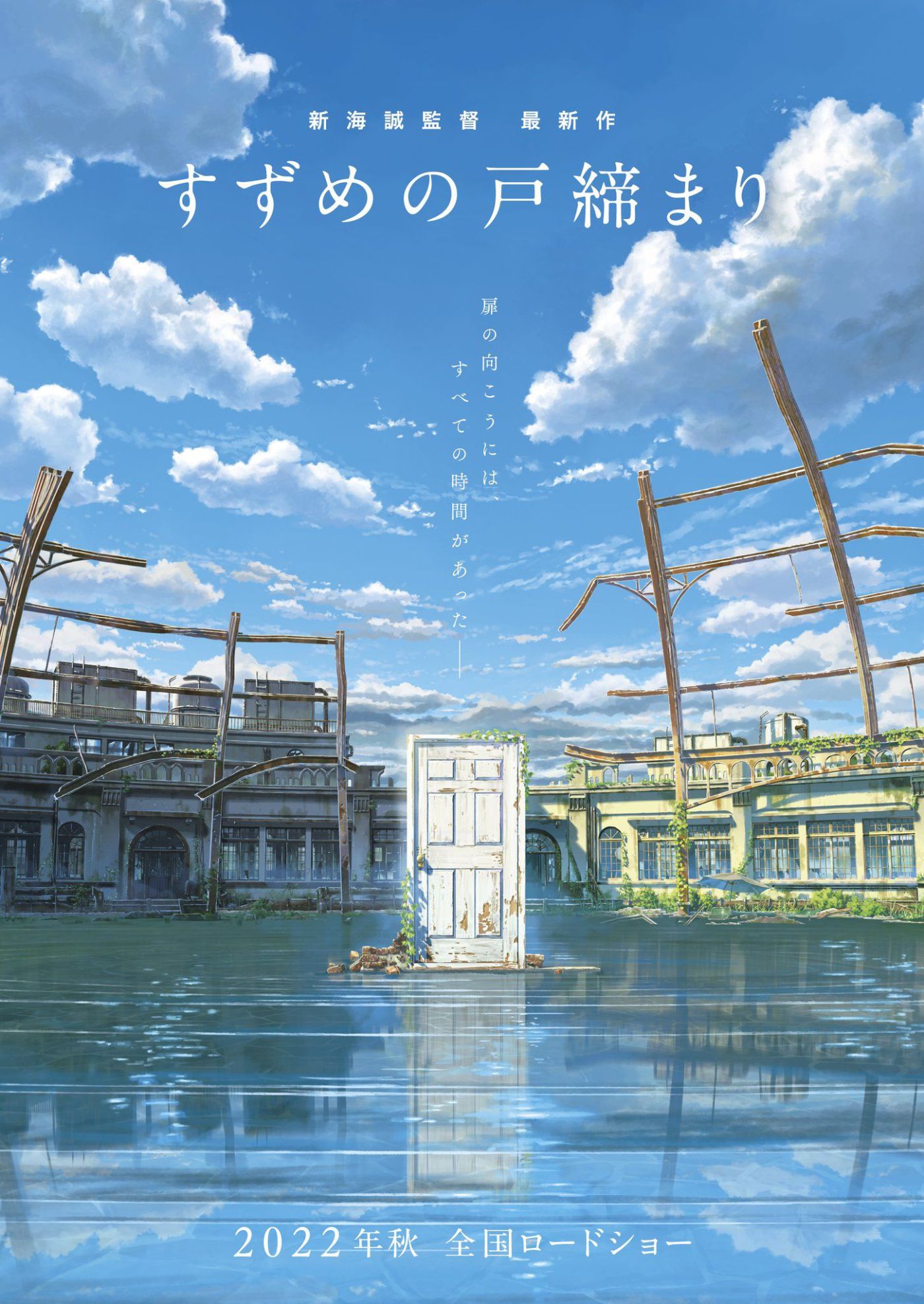 suzume-no-tojimari-anime-poster